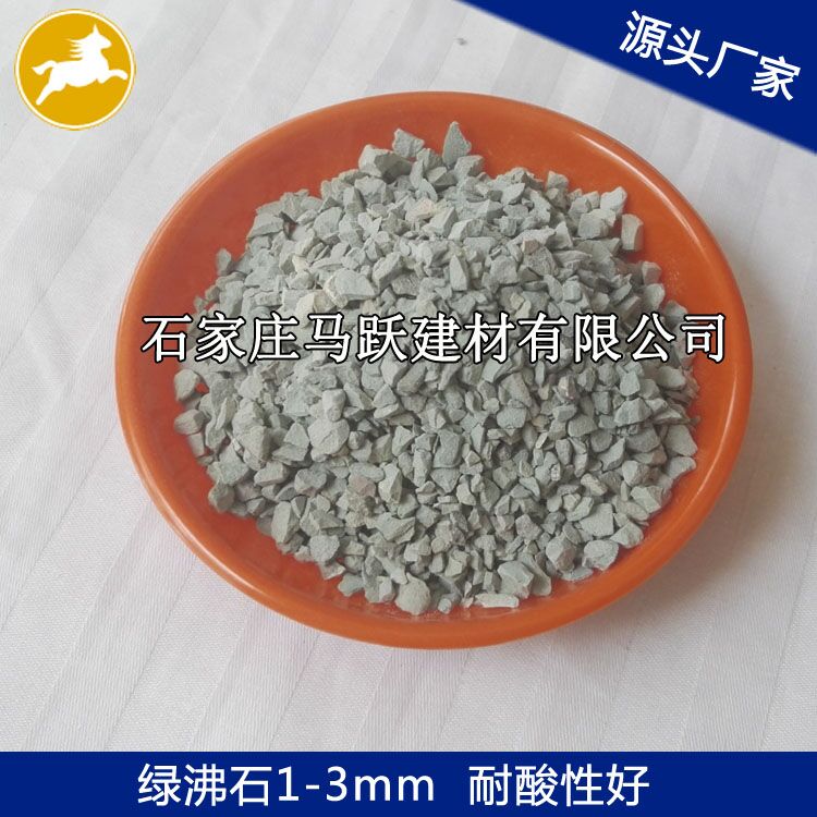 沸石、沸石粉、污水處理用沸石1-3mm、馬躍建材