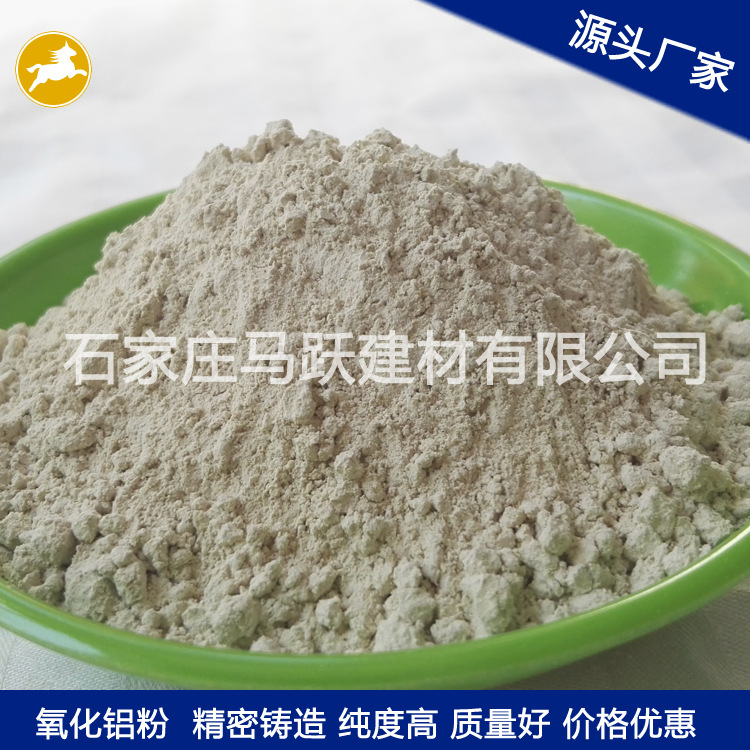 氧化鋁粉、耐磨材料用氧化鋁粉、馬躍建材