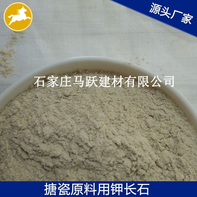 長(zhǎng)石、鉀長(zhǎng)石、鉀長(zhǎng)石粉、馬躍建材