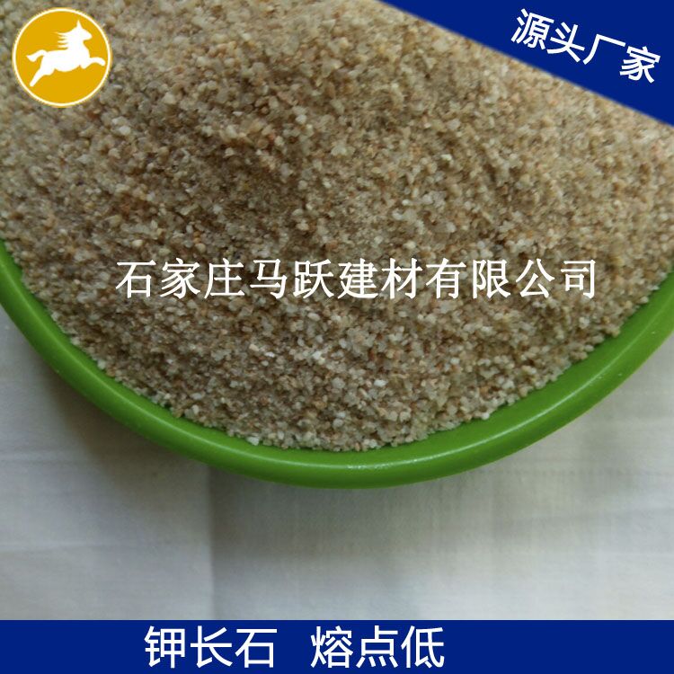 長(zhǎng)石、鉀長(zhǎng)石、鉀長(zhǎng)石粉、剎車(chē)片用鉀長(zhǎng)石、馬躍建材