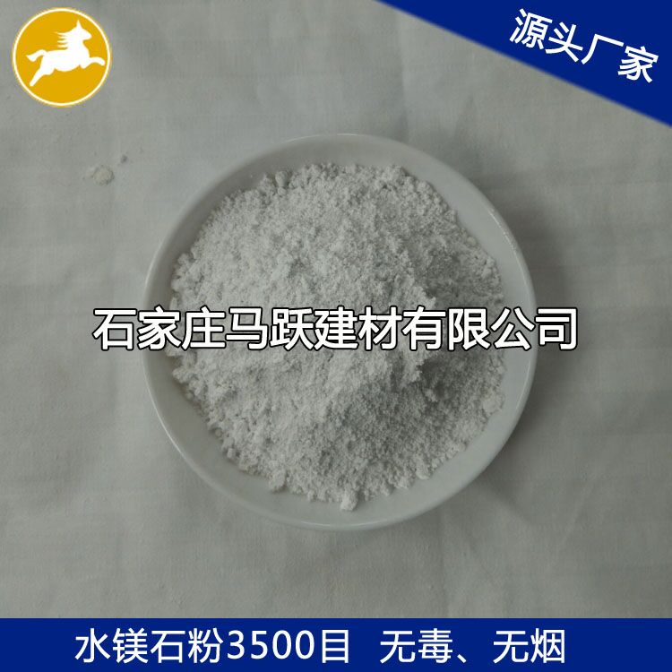 馬躍建材直供水鎂石、水鎂石粉、水鎂石作用