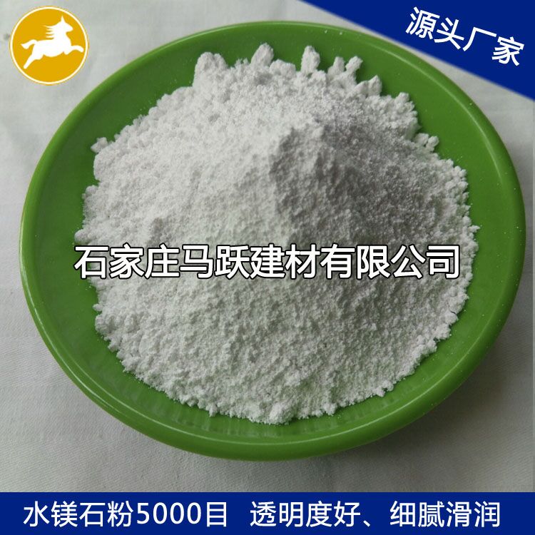 馬躍建材直供水鎂石、水鎂石粉、阻燃劑添加水鎂石粉